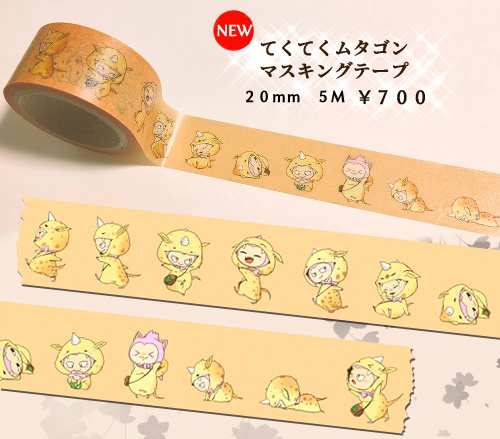 てくてくムタゴンマスキングテープ