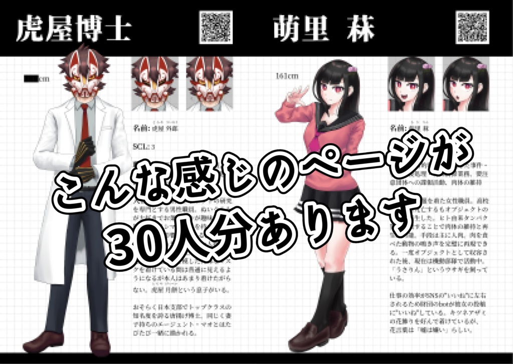 【DL版】日本支部職員についての覚え書きファイルvol.1~SCP-JPの人事ファイルを紹介する本~