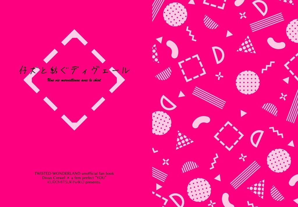 【単品購入用】仔犬と紡ぐディヴェール