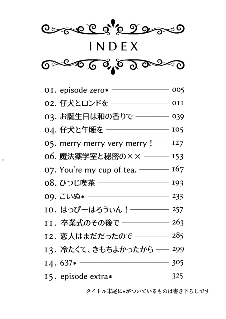 【同梱用】先生と仔犬の蜜月報告書
