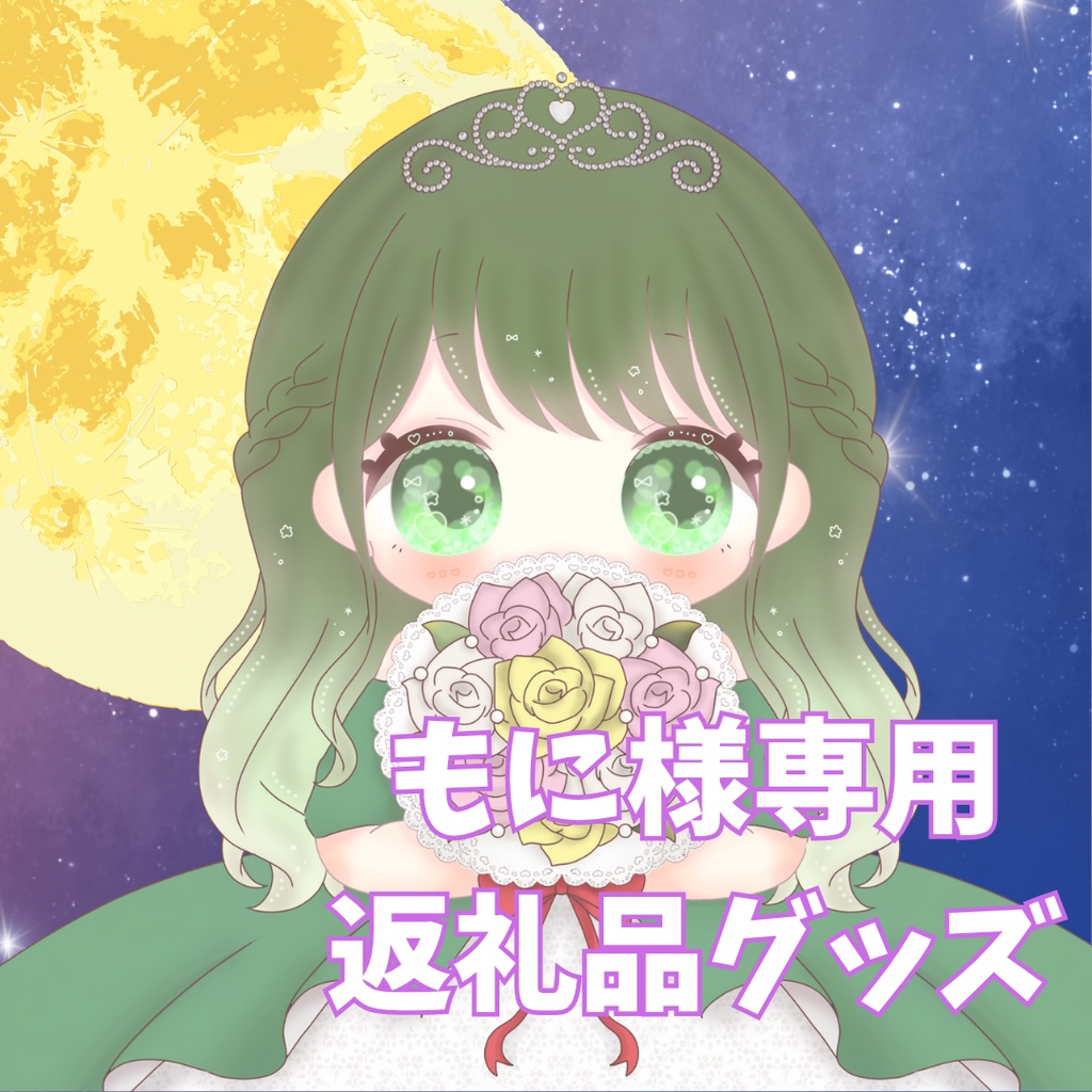 ご購入者様確定済商品