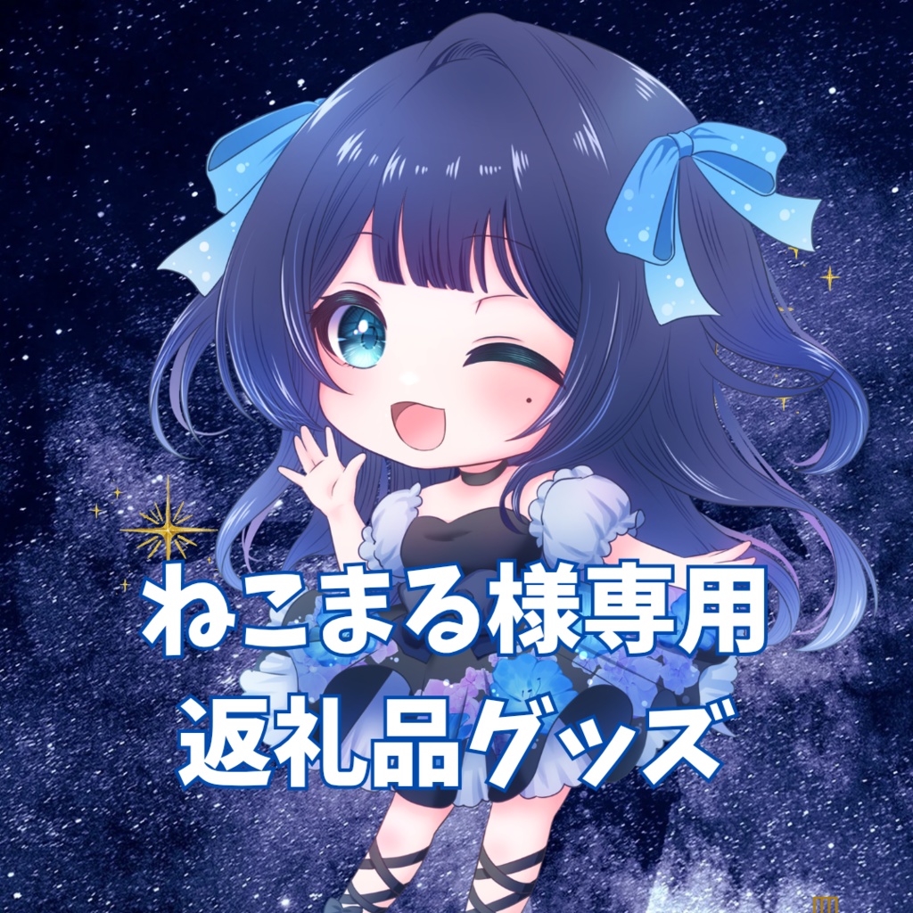 ご購入者様確定済み商品