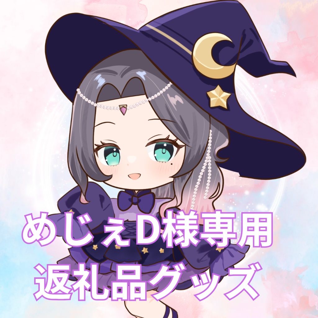 ご購入者様確定済商品