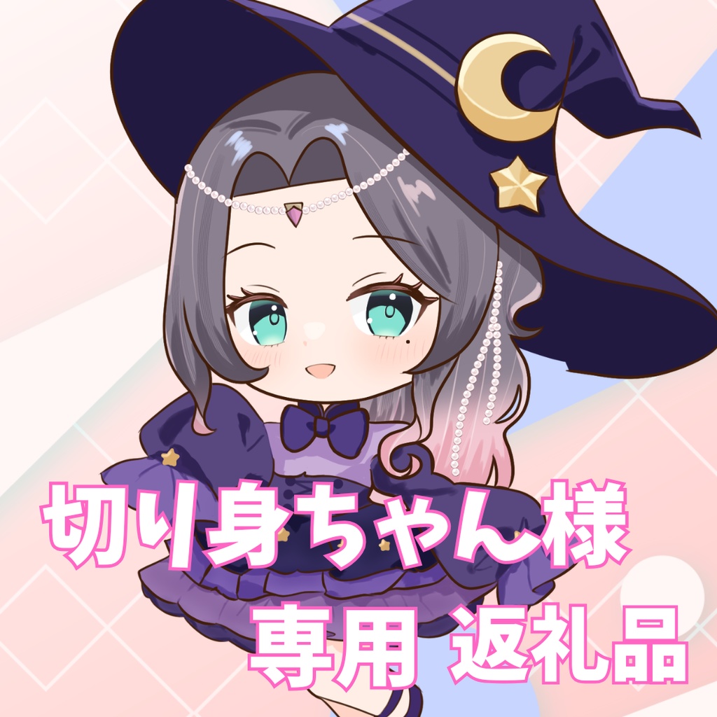 ご購入者様確定済み商品
