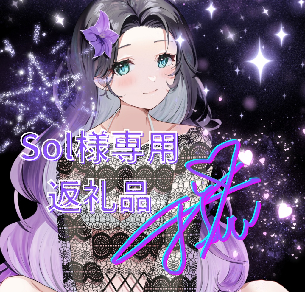 ご購入者様確定済商品