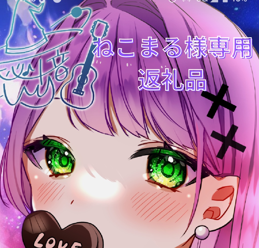 ご購入者様確定済商品