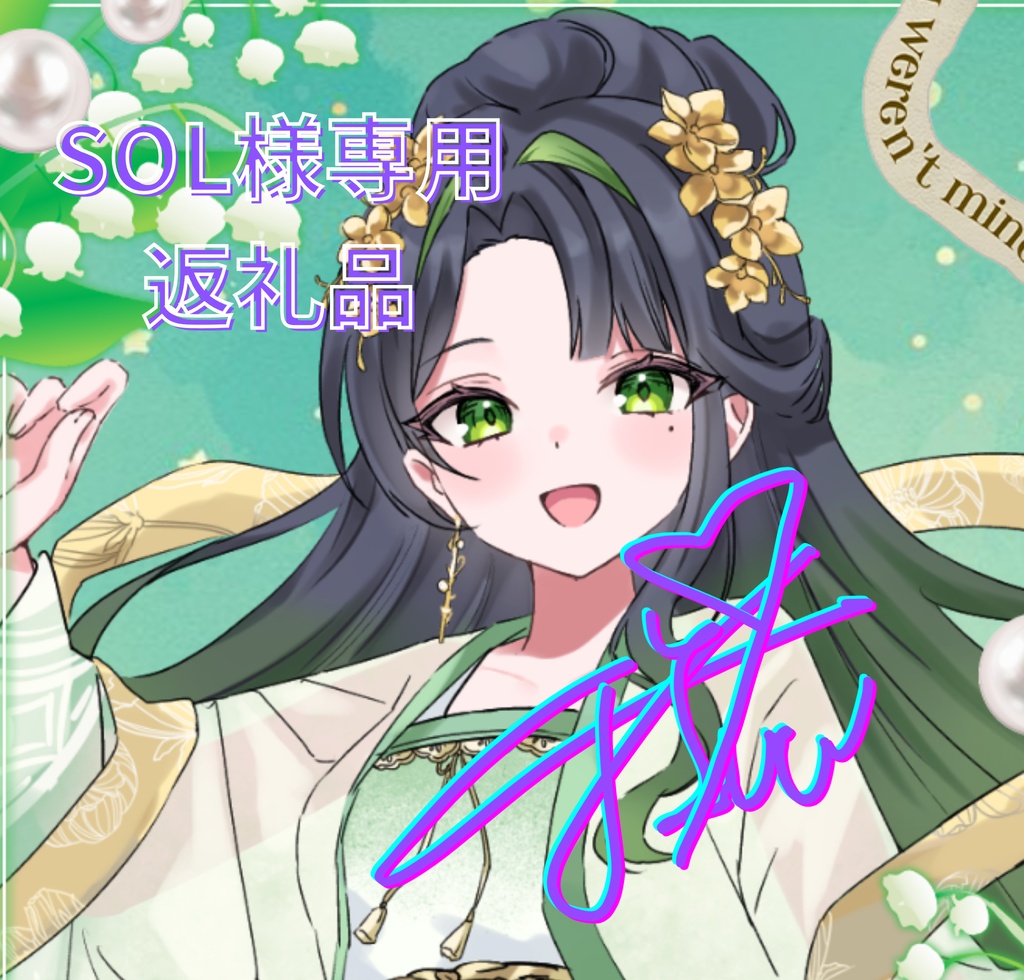 ご購入者様確定済商品