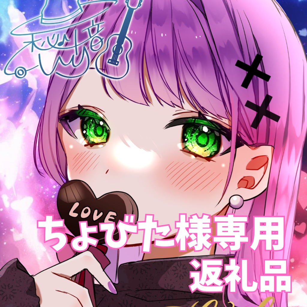 ご購入者様確定済み商品