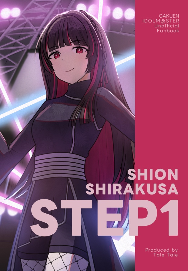 白草四音 Step1