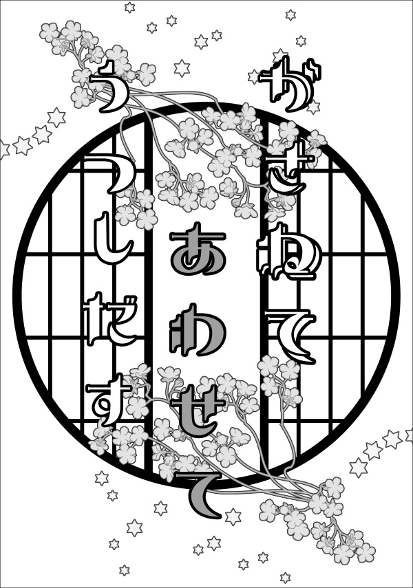 かさねてあわせてうつしだす