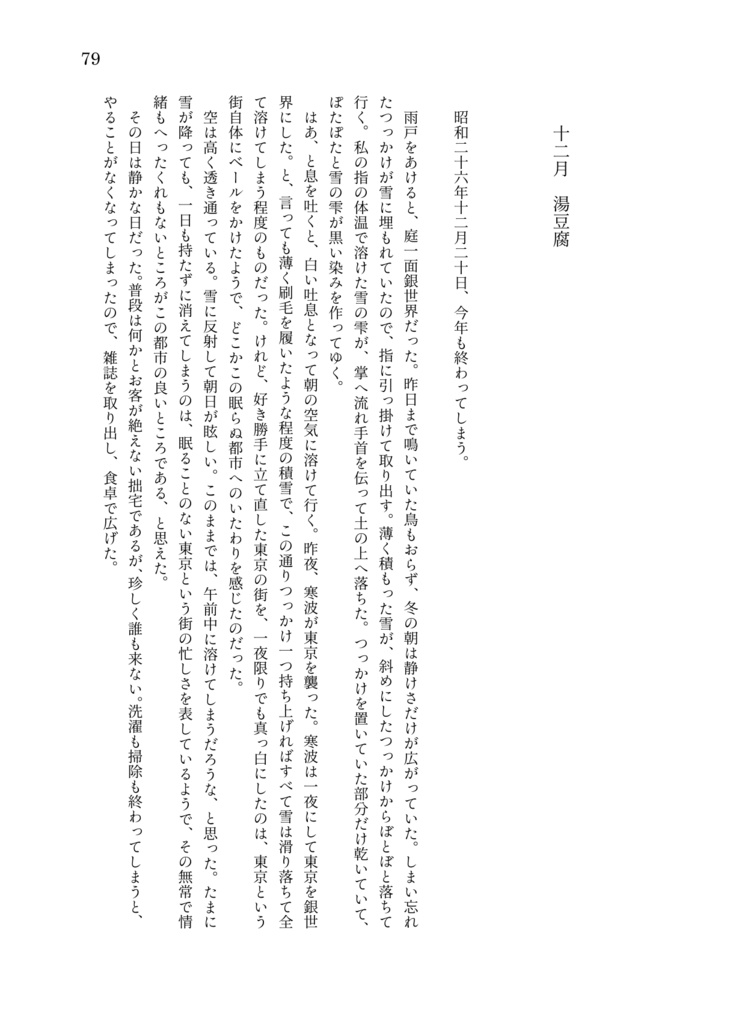 【百鬼夜行シリーズ】二次創作小説_「或る夫婦のおいしい一年」