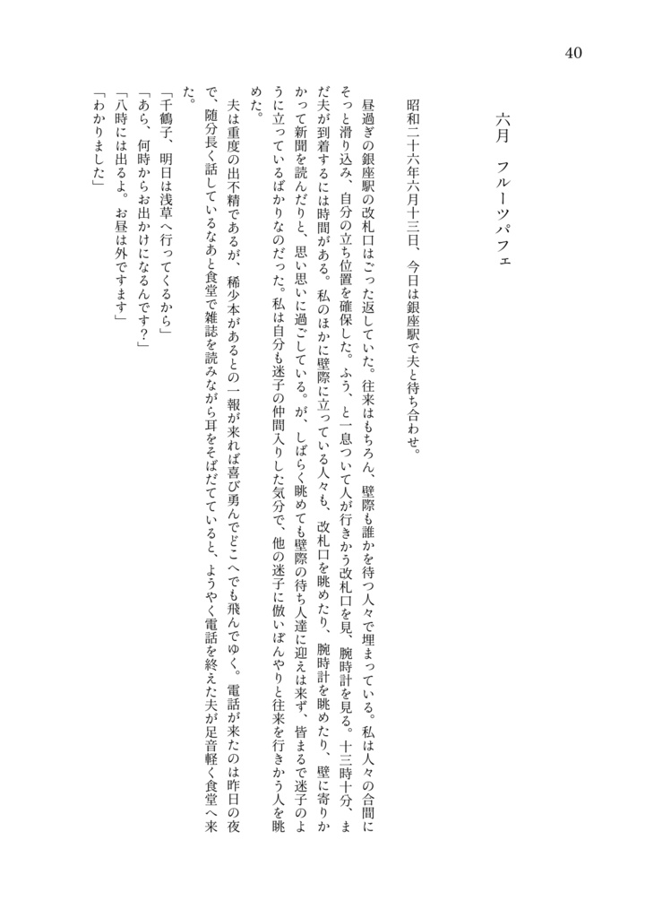 【百鬼夜行シリーズ】二次創作小説_「或る夫婦のおいしい一年」