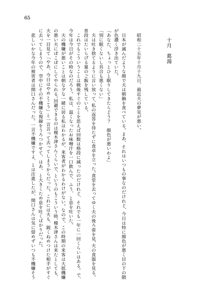 【百鬼夜行シリーズ】二次創作小説_「或る夫婦のおいしい一年」