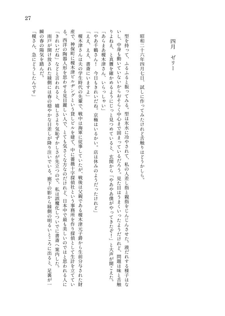 【百鬼夜行シリーズ】二次創作小説_「或る夫婦のおいしい一年」