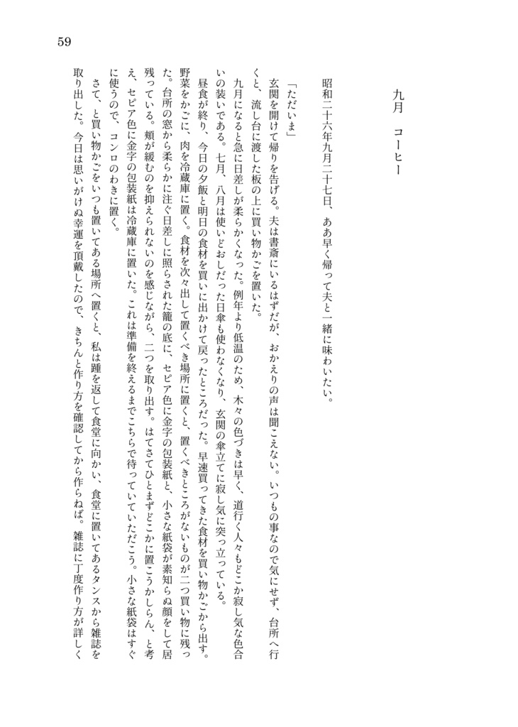 【百鬼夜行シリーズ】二次創作小説_「或る夫婦のおいしい一年」