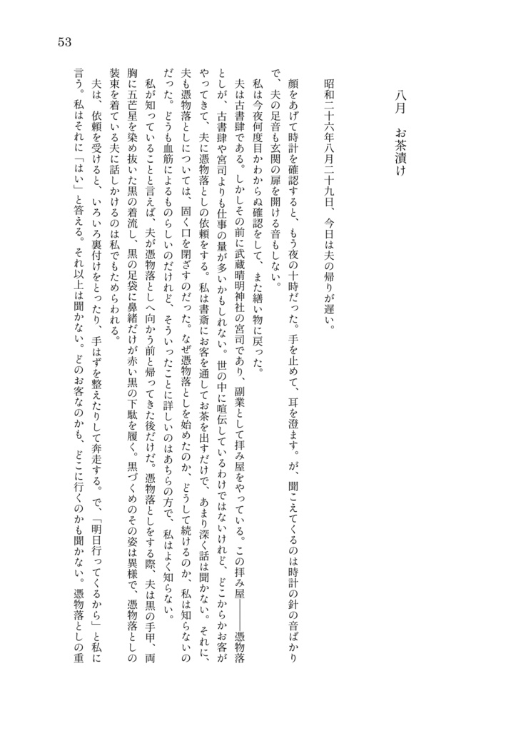 【百鬼夜行シリーズ】二次創作小説_「或る夫婦のおいしい一年」