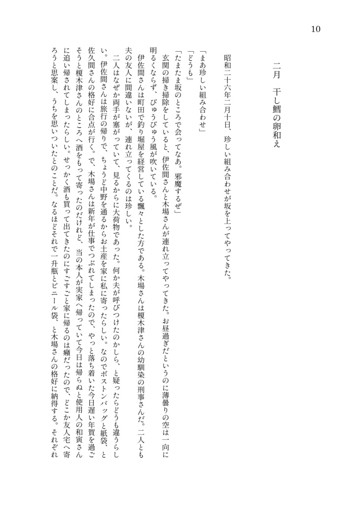 【百鬼夜行シリーズ】二次創作小説_「或る夫婦のおいしい一年」