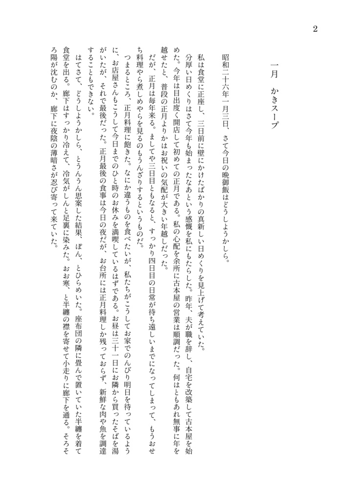 【百鬼夜行シリーズ】二次創作小説_「或る夫婦のおいしい一年」