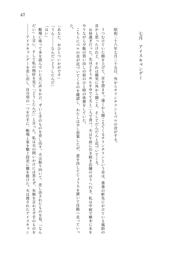 【百鬼夜行シリーズ】二次創作小説_「或る夫婦のおいしい一年」