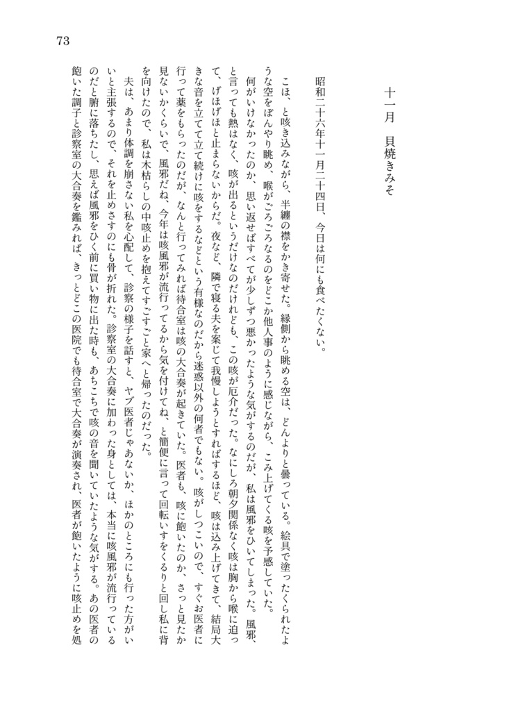 【百鬼夜行シリーズ】二次創作小説_「或る夫婦のおいしい一年」