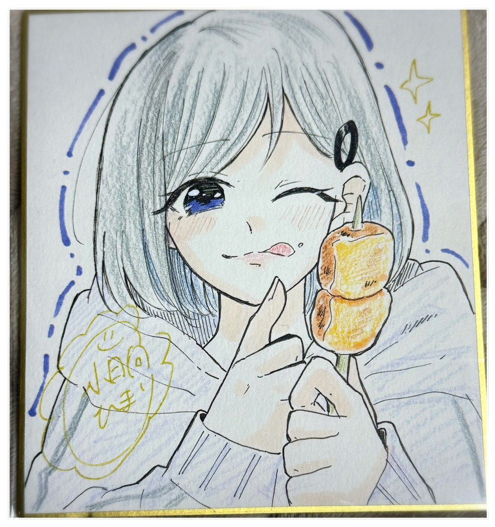 直筆イラスト色紙