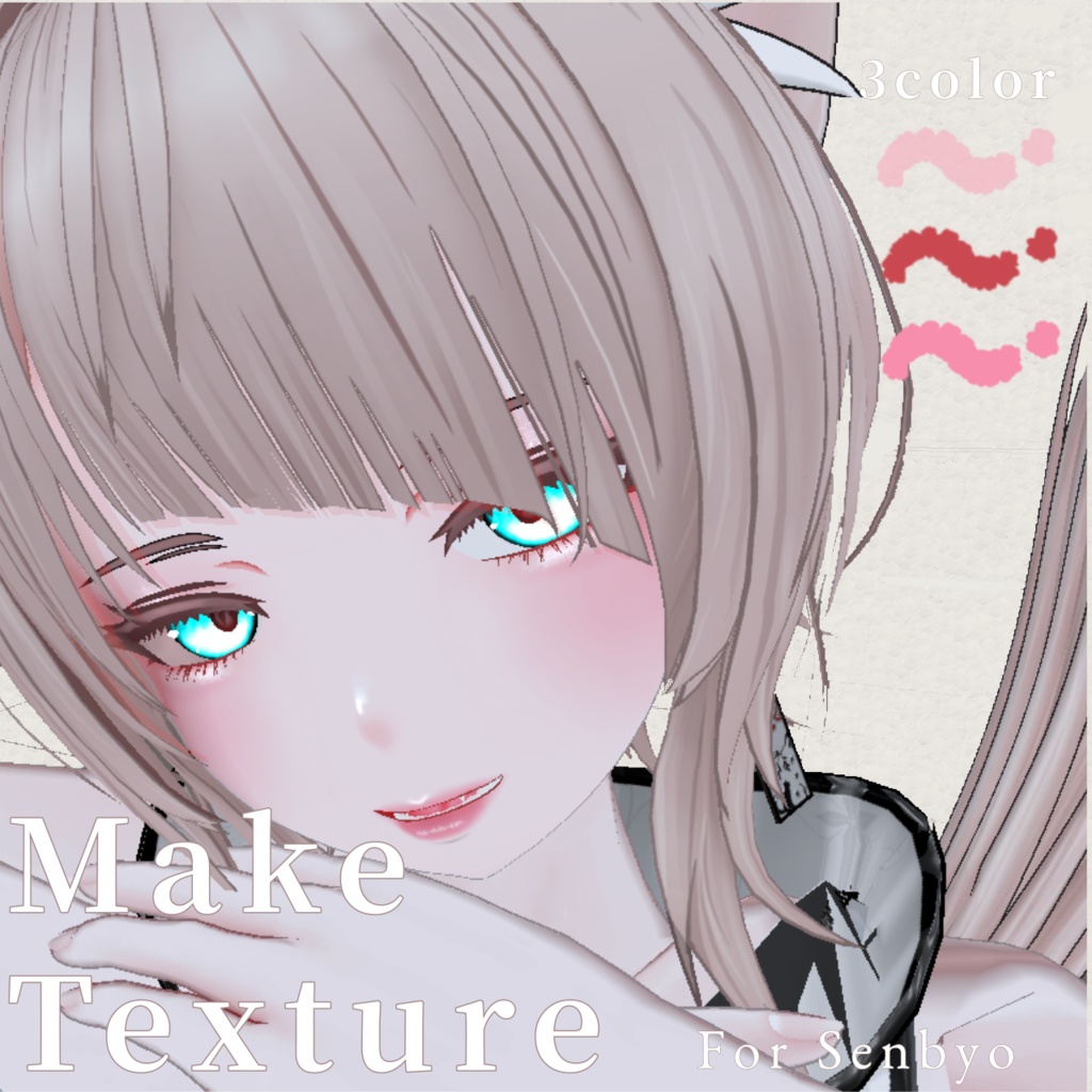 仙猫makeup texture