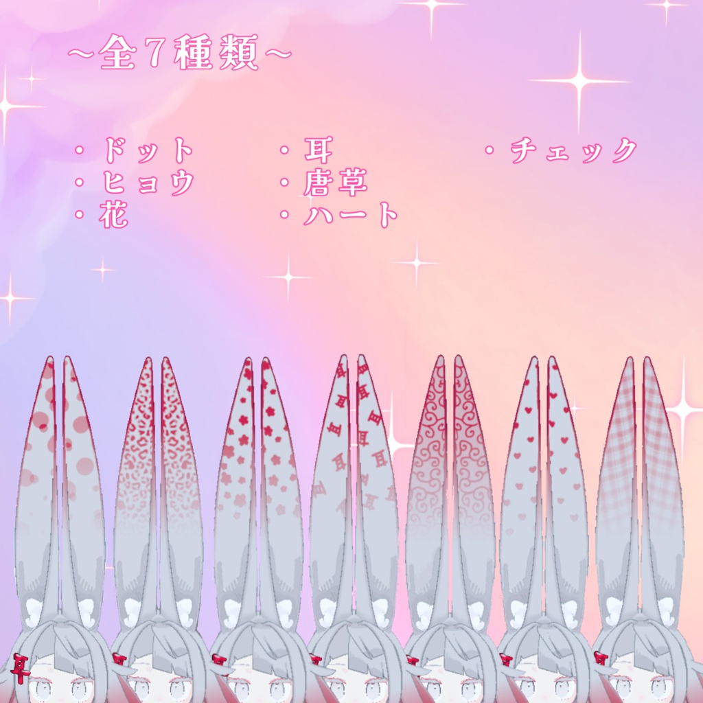 【¥100】みみのこ耳柄テクスチャ