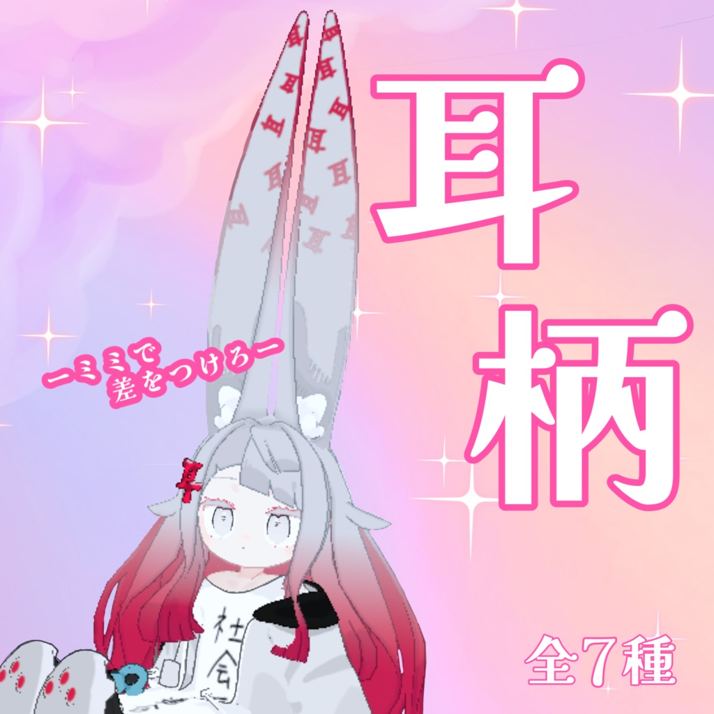 【¥100】みみのこ耳柄テクスチャ