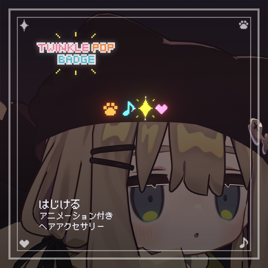 【はじける.光る.ドット絵アクセサリー】Twinkle Pop Badge【MA対応】