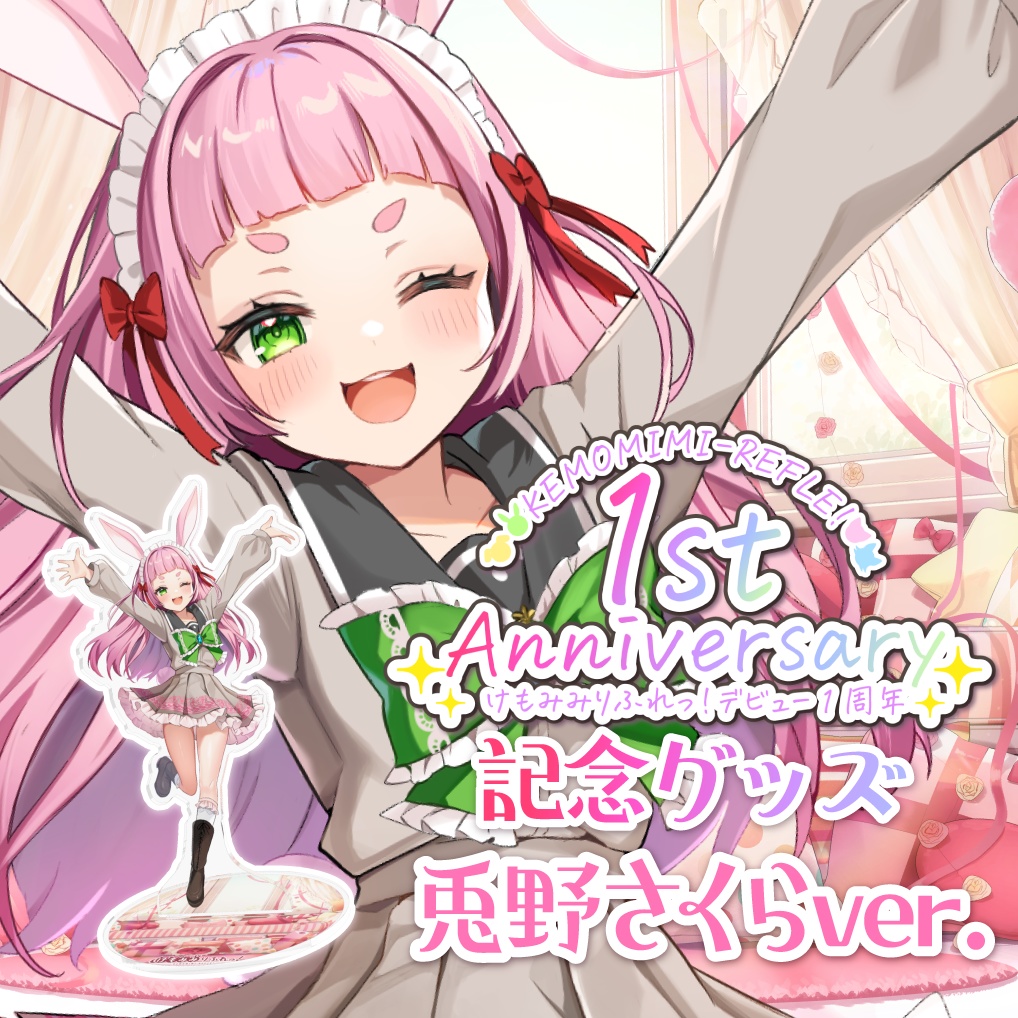 【けもみみりふれっ！】キービジュアルアクリルスタンド♡兎野さくら