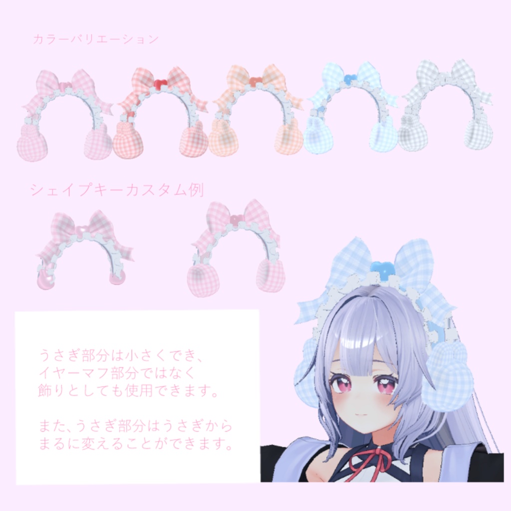 【VRC向けアクセサリー】うさぎいやーまふ