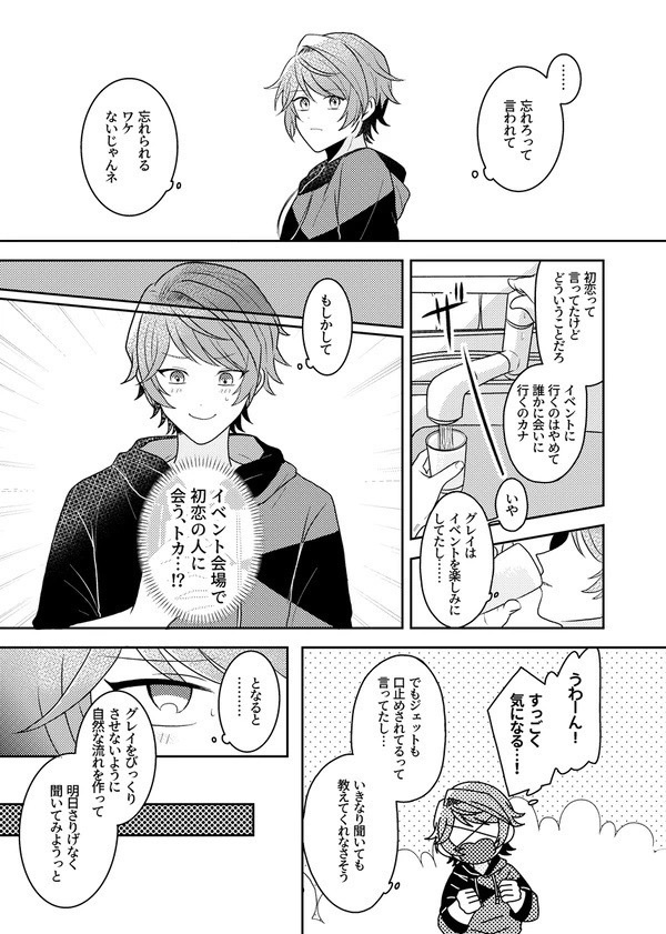 初恋サーチャー