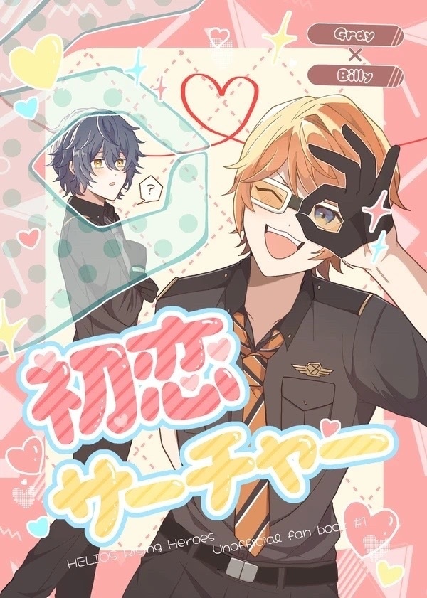 初恋サーチャー