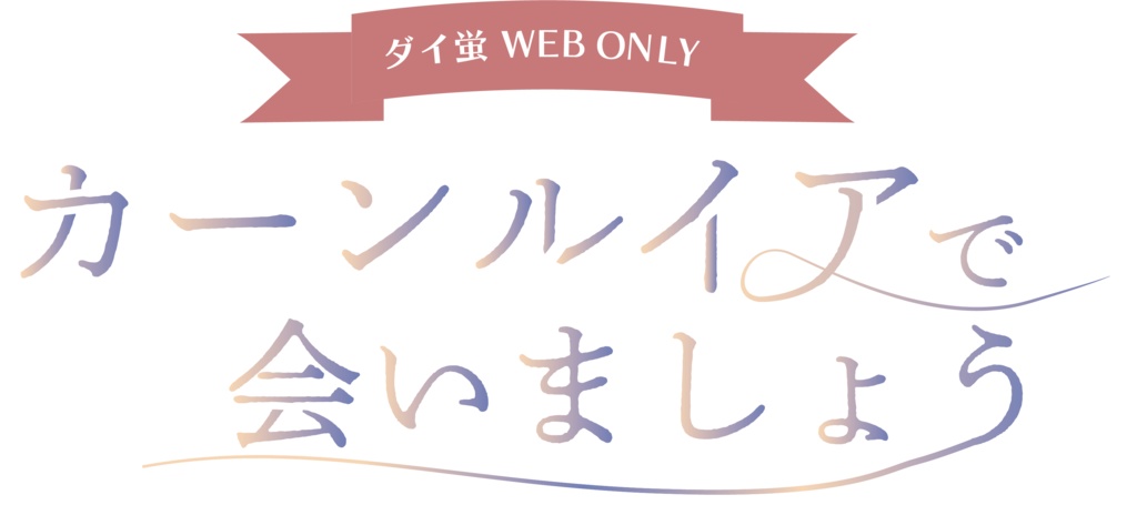 各種デザイン承ります。