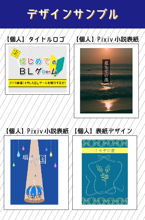 各種デザイン承ります。