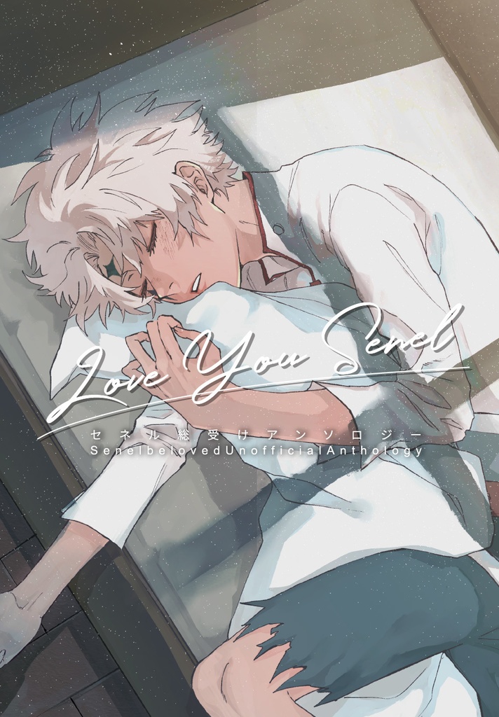 【通常配送】Love You Senel