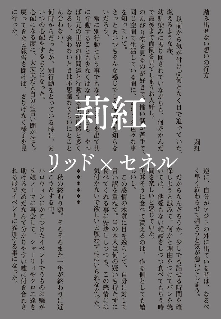 【通常配送】Love You Senel