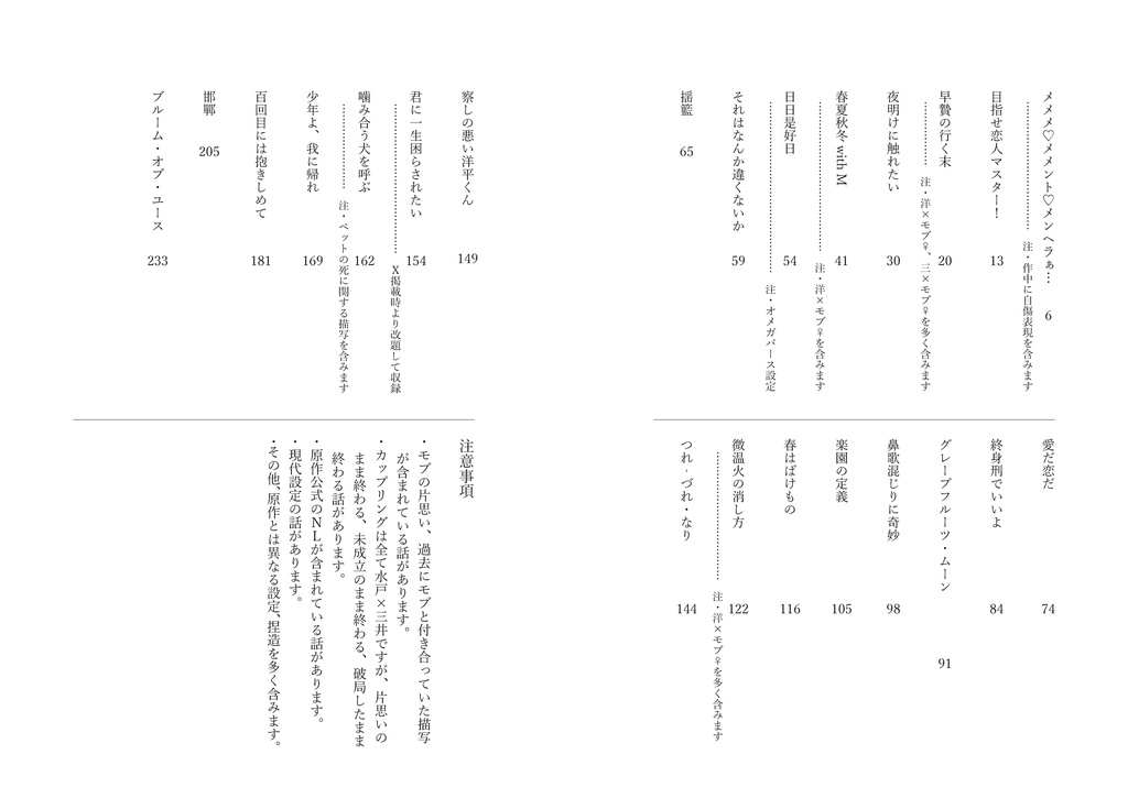 6/30発行✴︎洋三小説WEB再録集『ブルーム・オブ・ユース』