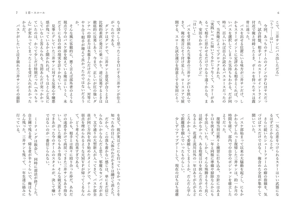 1/26発行✴︎リョ三長編小説『スコール・スピネル・ストロボライト』
