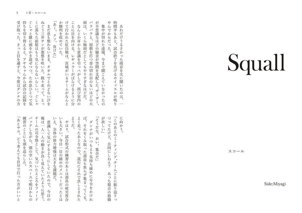 1/26発行✴︎リョ三長編小説『スコール・スピネル・ストロボライト』