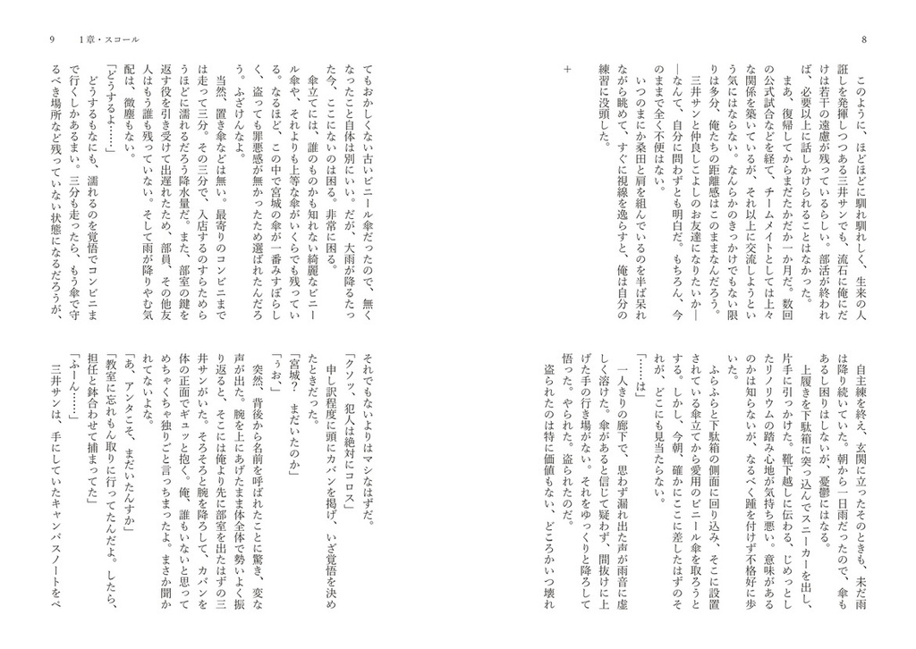 1/26発行✴︎リョ三長編小説『スコール・スピネル・ストロボライト』