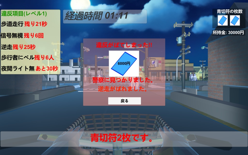 2026チャリ青切符ゲッター!?