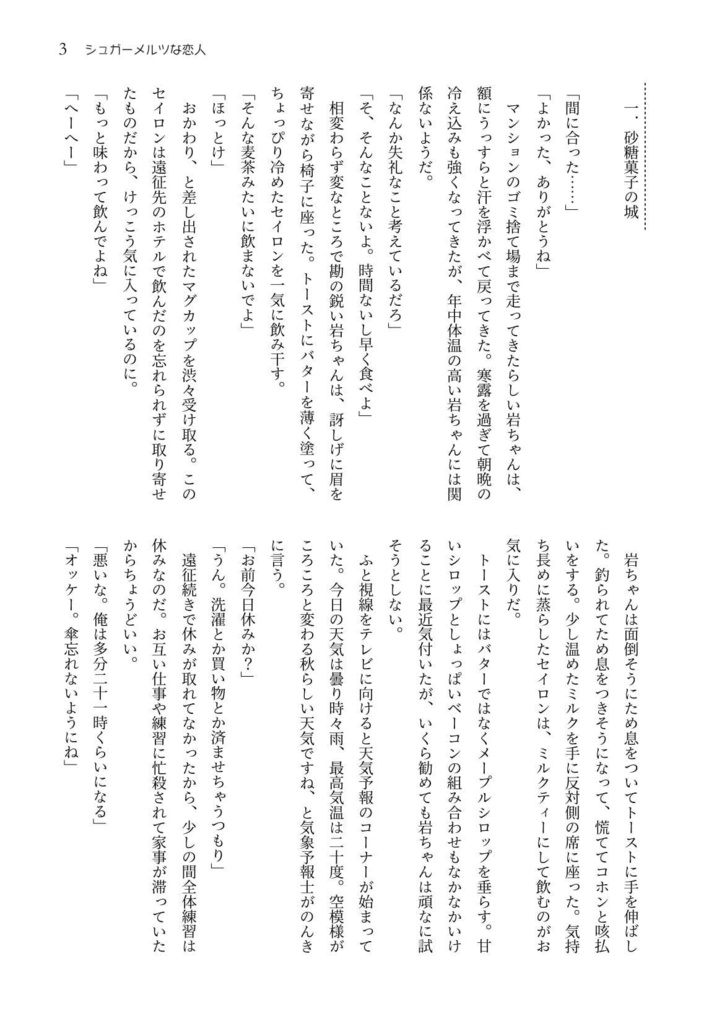 【岩及】シュガーメルツな恋人