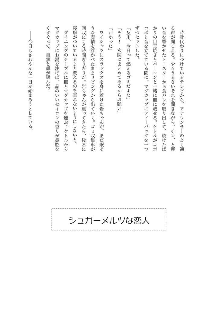 【岩及】シュガーメルツな恋人