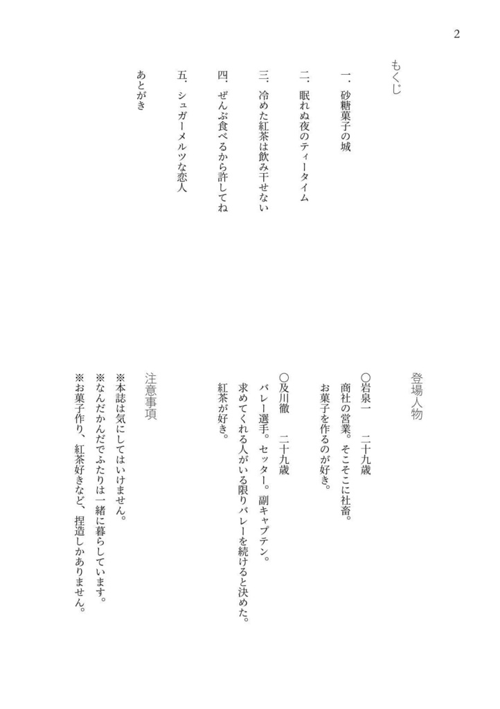 【岩及】シュガーメルツな恋人