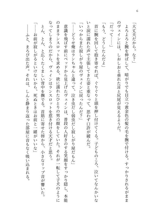 【ヴェラン】その夢の先で