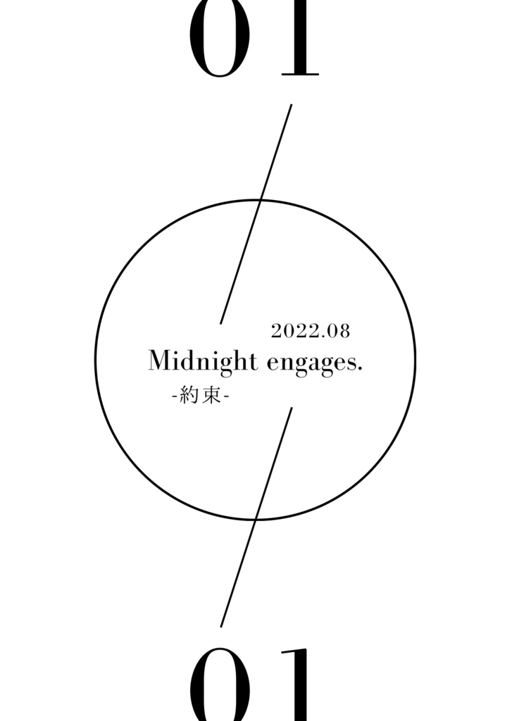 【ヴェラン】その夢の先で