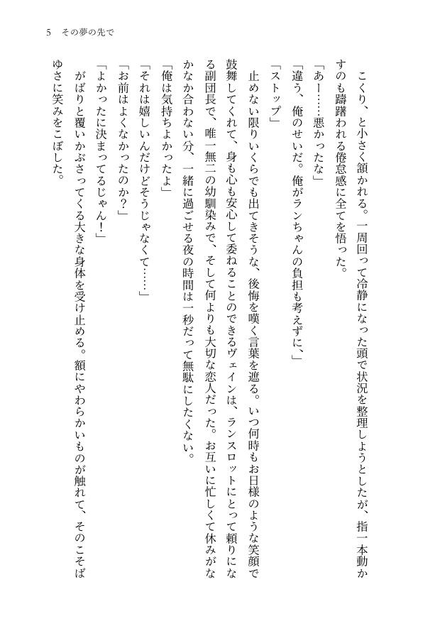 【ヴェラン】その夢の先で