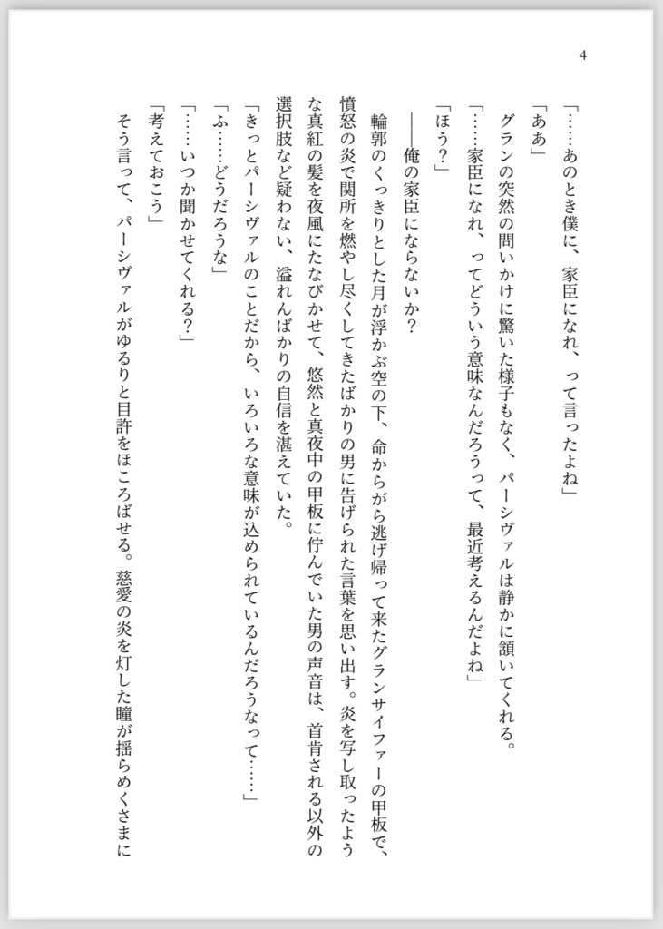 【パーグラ】いっしょにいたい