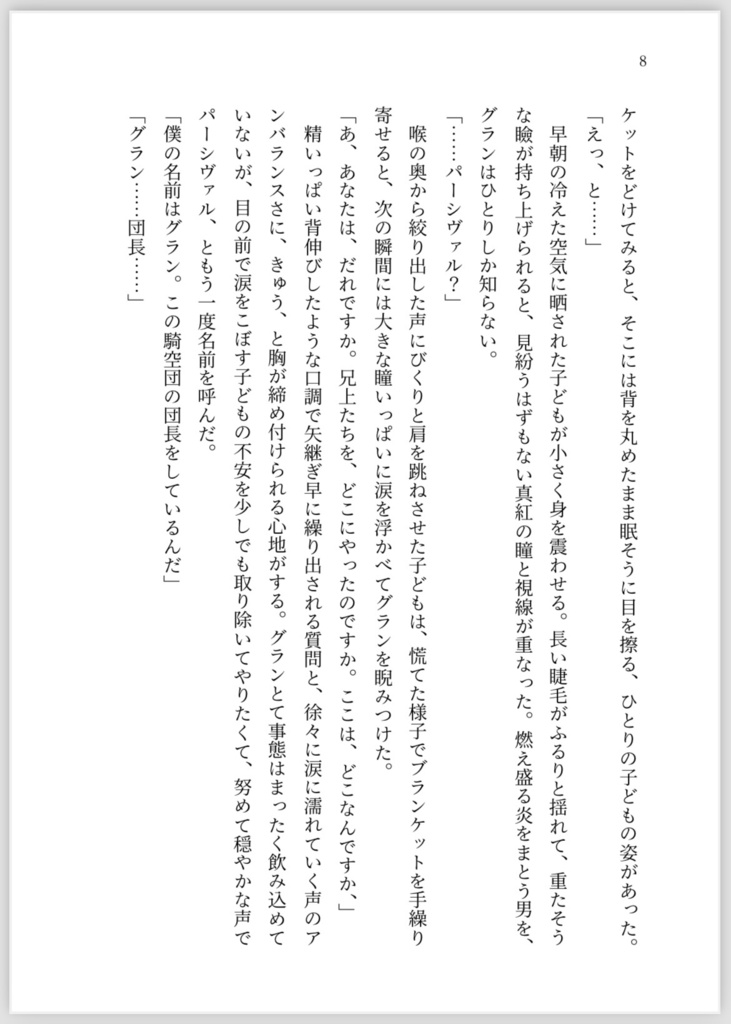 【パーグラ】いっしょにいたい